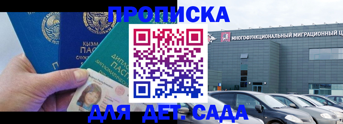 прописка в Вельске