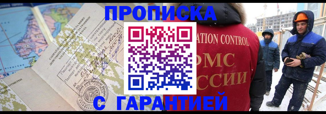 прописка в Вельске