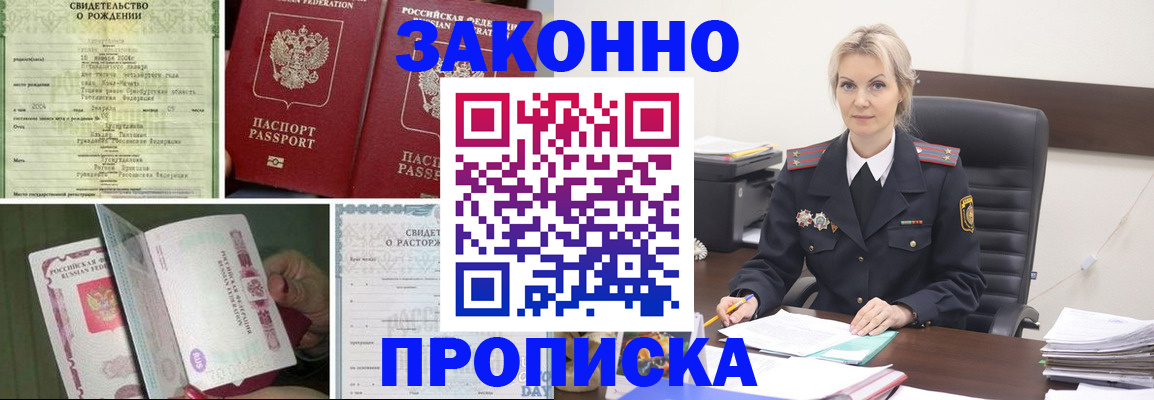 прописка 2025 в Вельске